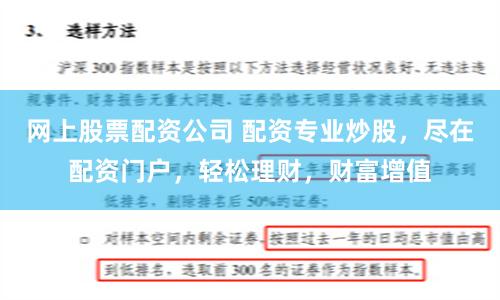网上股票配资公司 配资专业炒股，尽在配资门户，轻松理财，财富增值
